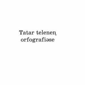 خرید و دانلود نسخه کامل کتاب Tatar teleneꞑ orfografiəse