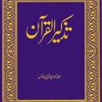 خرید و دانلود نسخه کامل کتاب Tazkirul Quran