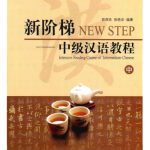 خرید و دانلود نسخه کامل کتاب TCFL Tutorial Seriesof Peking University Version ·Elementary Tutorial Series- New Ladder: Intermediate Chinese Tutorial