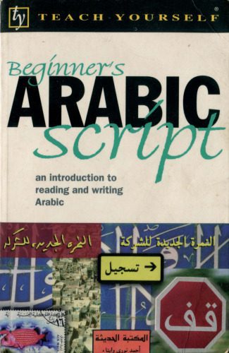 خرید و دانلود نسخه کامل کتاب Teach Yourself Beginner’s Arabic Script_68b93cf9adf03.jpeg خرید و دانلود نسخه کامل کتاب Teach Yourself Beginner’s Arabic Script