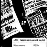 خرید و دانلود نسخه کامل کتاب Teach Yourself Beginner’s Greek Script (Teach Yourself Languages)