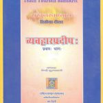 خرید و دانلود نسخه کامل کتاب Teach Yourself Samskrit. Level 2. Vol. I