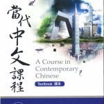 خرید و دانلود نسخه کامل کتاب Teng Shou-hsin. 當代中文課程 6 (作業本) A Course in Contemporary Chinese 6