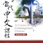 خرید و دانلود نسخه کامل کتاب Teng Shou-hsin. 當代中文課程 1 (作業本) A Course in Contemporary Chinese 1