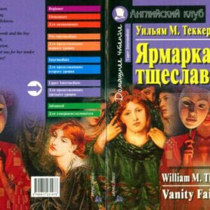 خرید و دانلود نسخه کامل کتاب Thackeray W.M. – Vanity Fair