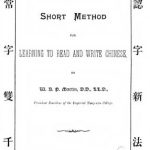 خرید و دانلود نسخه کامل کتاب The analytical reader. A short method for learning to read and write Chinese