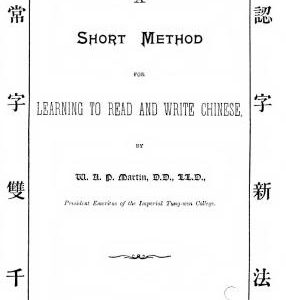 خرید و دانلود نسخه کامل کتاب The analytical reader. A short method for learning to read and write Chinese