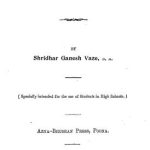 خرید و دانلود نسخه کامل کتاب The Arya-Bhushan school dictionary, Marathi-English: (specially intended for the use of students in high schools)
