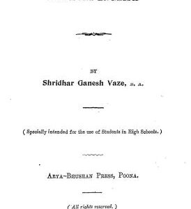 خرید و دانلود نسخه کامل کتاب The Arya-Bhushan school dictionary, Marathi-English: (specially intended for the use of students in high schools)