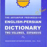 خرید و دانلود نسخه کامل کتاب The Aryanpur Progressive English – Persian Dictionary vol 2 (Expanssive)فرهنگ گسترده پیشرو آریان پور انگلیسی به فارسی جلد دوم