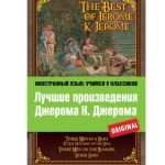 خرید و دانلود نسخه کامل کتاب The Best of Jerome K. Jerome
