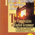خرید و دانلود نسخه کامل کتاب The Complexities of English Grammar [For Russian Speakers]