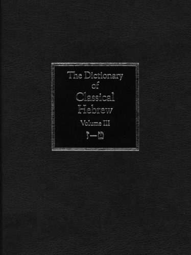 خرید و دانلود نسخه کامل کتاب The Dictionary of Classical Hebrew: Zayin-Teth_68bde4a8f3d3f.jpeg خرید و دانلود نسخه کامل کتاب The Dictionary of Classical Hebrew: Zayin-Teth