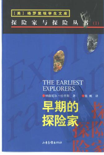 خرید و دانلود نسخه کامل کتاب The earliest of explorers 早期的探险家_68bc31262d9c4.jpeg خرید و دانلود نسخه کامل کتاب The earliest of explorers 早期的探险家