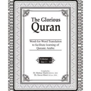 خرید و دانلود نسخه کامل کتاب The Glorious Quran : Word-to-word Translation