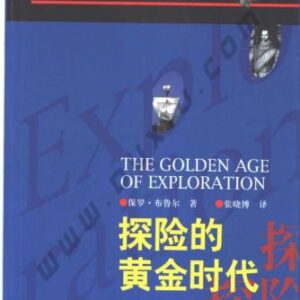 خرید و دانلود نسخه کامل کتاب The golden age of exploration 探险的黄金时代