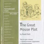 خرید و دانلود نسخه کامل کتاب The Great Mouse Plot