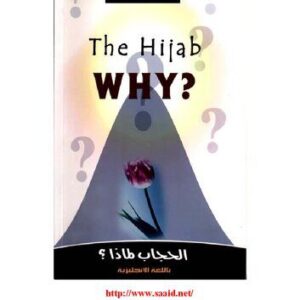 خرید و دانلود نسخه کامل کتاب The Hijab: Why? (الحجاب: لماذا؟)