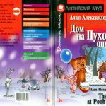 خرید و دانلود نسخه کامل کتاب The House at Pooh Corner