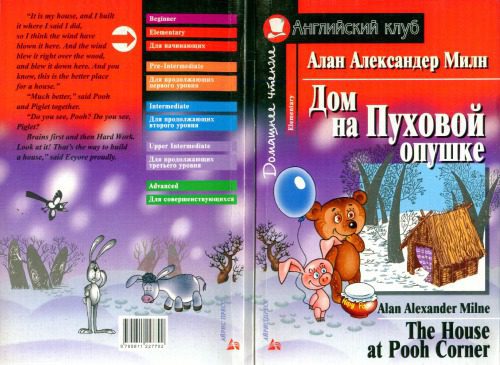 خرید و دانلود نسخه کامل کتاب The House at Pooh Corner_68bfc707ba31c.jpeg خرید و دانلود نسخه کامل کتاب The House at Pooh Corner