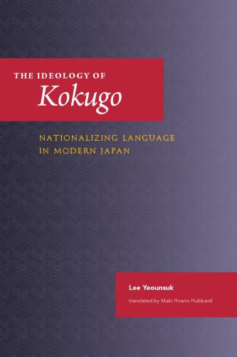 خرید و دانلود نسخه کامل کتاب The Ideology of Kokugo: Nationalizing Language in Modern Japan_68ba2c29cc8cf.jpeg خرید و دانلود نسخه کامل کتاب The Ideology of Kokugo: Nationalizing Language in Modern Japan