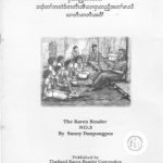 خرید و دانلود نسخه کامل کتاب The Karen Reader NO.3 By Sunny Danpongpee. ပှၤကညီအလံာ်ဖး ဘၣ်တၢ်ကတဲာ်ကတီၤအီၤလၢပှၤကညီအတၢ်မၤလိ သၢတီၤတတီၤအဂီၢ်