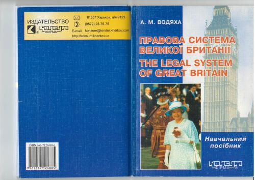 خرید و دانلود نسخه کامل کتاب The legal system of Great Britain_68c2302c3a0ee.jpeg خرید و دانلود نسخه کامل کتاب The legal system of Great Britain