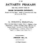 خرید و دانلود نسخه کامل کتاب The Light of Truth, or, an English Translation of the Satyarth Prakash