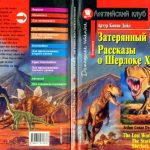 خرید و دانلود نسخه کامل کتاب The Lost World. The Stories about Sherlock Holmes