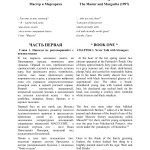 خرید و دانلود نسخه کامل کتاب The Master and Margarita (параллельный текст на русском и английском языках)