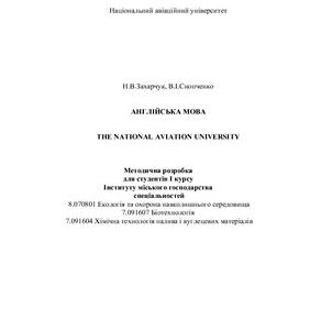 خرید و دانلود نسخه کامل کتاب The National Aviation University