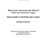 خرید و دانلود نسخه کامل کتاب The participle. Причастие. Дієприкметник