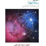 خرید و دانلود نسخه کامل کتاب The Quran: A Final Heavenly Message