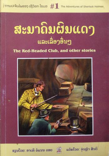 خرید و دانلود نسخه کامل کتاب The Red-Headed Club and other stories_68b92ad9c716a.jpeg خرید و دانلود نسخه کامل کتاب The Red-Headed Club and other stories