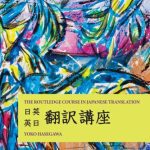 خرید و دانلود نسخه کامل کتاب The Routledge Course in Japanese Translation