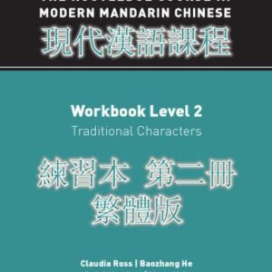 خرید و دانلود نسخه کامل کتاب The Routledge Course in Modern Mandarin Chinese, Workbook Level 2: Traditional Characters