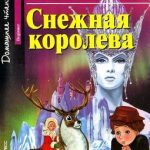 خرید و دانلود نسخه کامل کتاب The Snow Queen (Beginner)