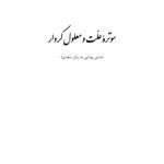 خرید و دانلود نسخه کامل کتاب The Sutra of the Causes and Effects of Actions: A Buddhist Text in Sogdian