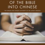 خرید و دانلود نسخه کامل کتاب The Translation of the Bible Into Chinese: The Origin and Unique Authority of the Union Version