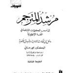 خرید و دانلود نسخه کامل کتاب The Translator’s Guide to the Most Difficult Common Words in English