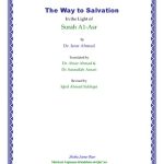 خرید و دانلود نسخه کامل کتاب The Way to Salvation in the Light Surah Al-Asr