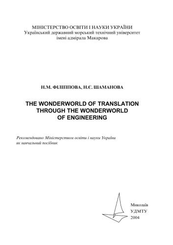 خرید و دانلود نسخه کامل کتاب The Wonderworld of Translation through the Wonderworld of Engineering_68bf0f44a35ad.jpeg خرید و دانلود نسخه کامل کتاب The Wonderworld of Translation through the Wonderworld of Engineering