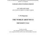 خرید و دانلود نسخه کامل کتاب The World around Us