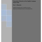 خرید و دانلود نسخه کامل کتاب Theoretical Phonetics of the English Language Study Guide