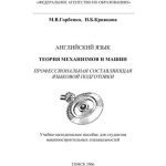 خرید و دانلود نسخه کامل کتاب Theory of Machines and Mechanisms (Теория механизмов и машин)