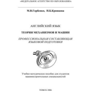 خرید و دانلود نسخه کامل کتاب Theory of Machines and Mechanisms (Теория механизмов и машин)
