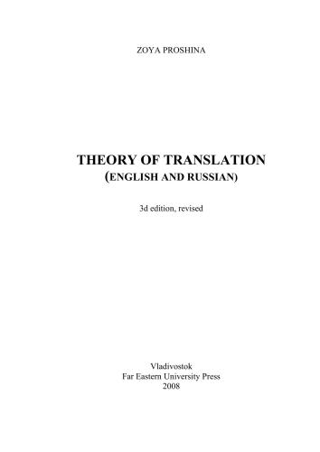 خرید و دانلود نسخه کامل کتاب Theory of Translation (English and Russian)_68b79883f17f9.jpeg خرید و دانلود نسخه کامل کتاب Theory of Translation (English and Russian)