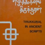 خرید و دانلود نسخه کامل کتاب Thirukkural in Ancient Scripts