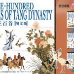 خرید و دانلود نسخه کامل کتاب Three-hundred Poems of Tang Dynasty