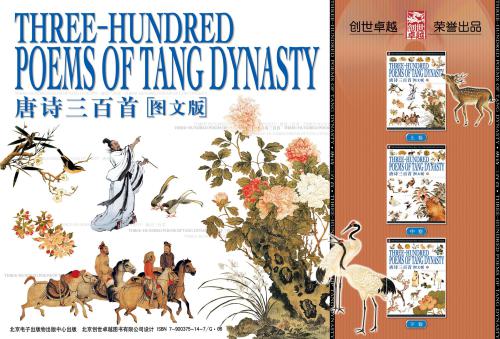 خرید و دانلود نسخه کامل کتاب Three-hundred Poems of Tang Dynasty_68bad4b1ced12.jpeg خرید و دانلود نسخه کامل کتاب Three-hundred Poems of Tang Dynasty